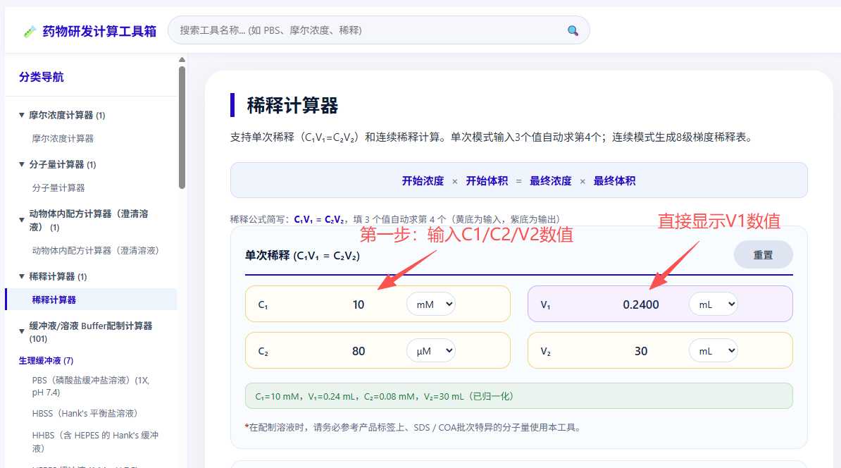 稀释计算器 (2).jpg