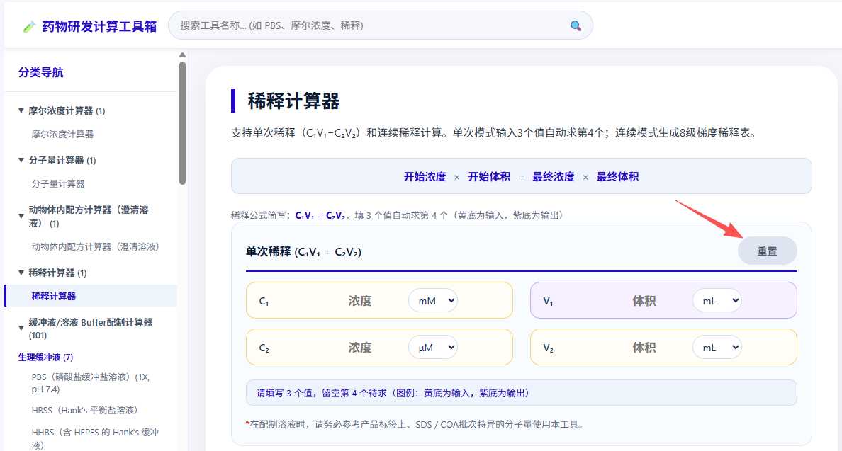 稀释计算器 (3).jpg