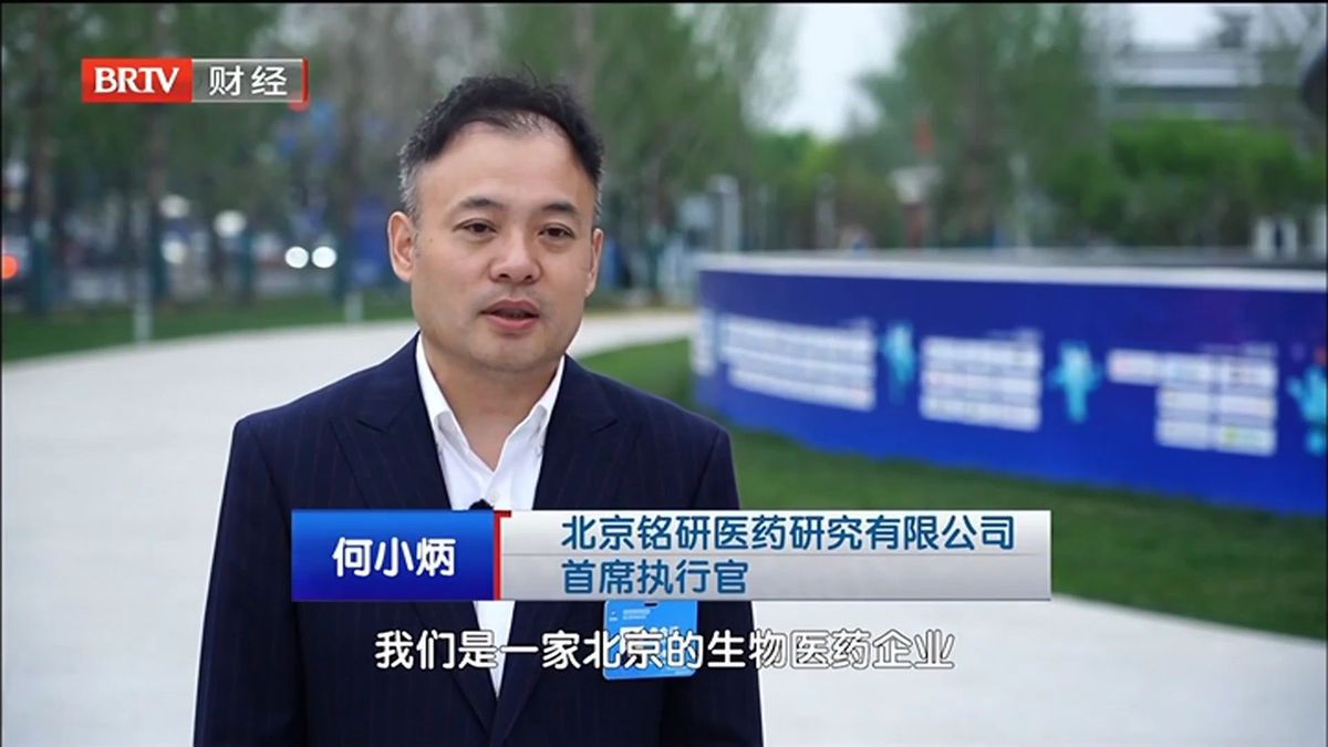 北京铭研医药研究有限公司